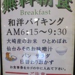 プラザホテル古川 - 無料朝食