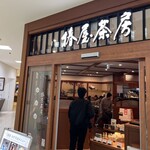 椿屋茶房 大宮店 - 