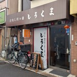 しろくま - 