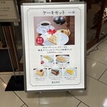 椿屋茶房 大宮店 - 