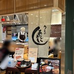 あなごめしうえの - カウンター席でいただきます