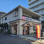 お好み焼鉄板焼 まんまる - 