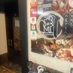全席個室 隠れ家居酒屋 囲 - 