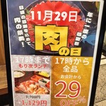 足柄牛焼肉もり次 - 