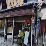 吉野葛 佐久良 - 