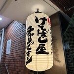 けとばし屋チャンピオン - 