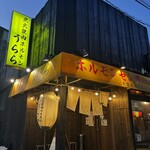 炭火焼肉ホルモン うらら - 