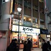 かつや 渋谷道玄坂店
