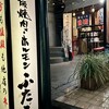 大阪焼肉・ホルモン ふたご 三軒茶屋店