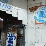 マグロ卸のフィッシャリーズテラス - 