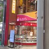 ちから 本通４丁目店