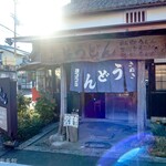 ヨコクラうどん - 