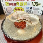 背脂らーめん 背脂チャチャチャ - 料理写真:煮干しらーめんチャーシューシビ辛トッピング