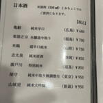 旬肴 茂 - 日本酒メニュー