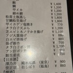 旬肴 茂 - メニュー