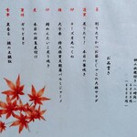 こだわりもん一家 - 今回注文のコース。個別注文よりめっちゃ得だったり。