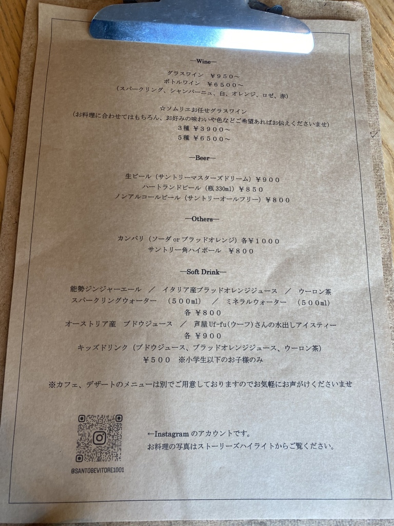 メニュー写真 : Santo Bevitore （サント ベヴィトーレ） - 三宮（神戸