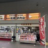 佐藤鶏肉店