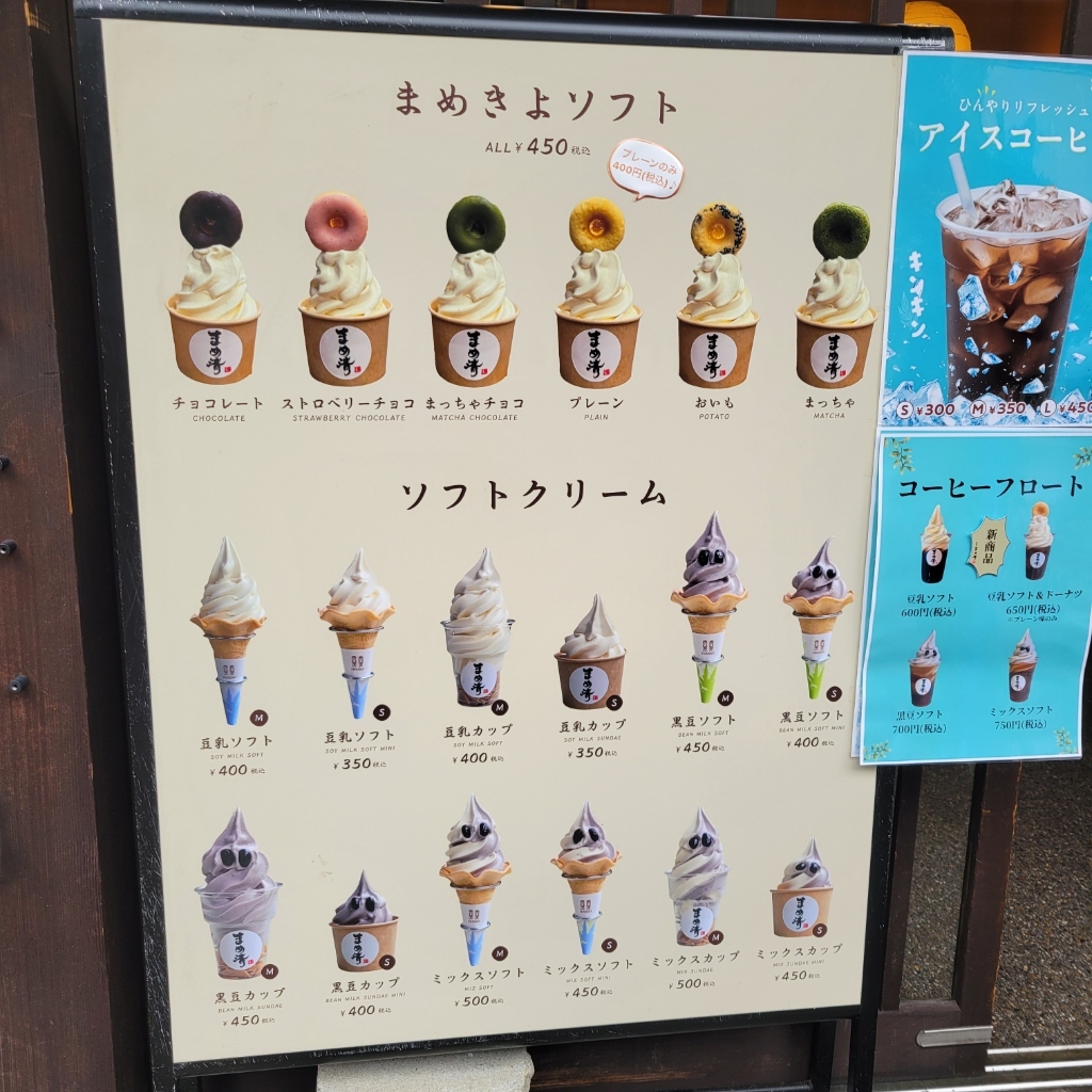 メニュー写真 : まめ清 - 有馬温泉/ジェラート・アイスクリーム | 食べログ