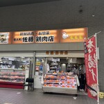 佐藤鶏肉店 - 