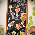 マンゴーの森 - 