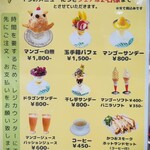 マンゴーの森 - 