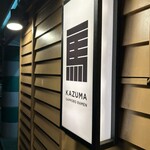 札幌麺屋一馬 本店 - 