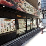 きづなすし - 歌舞伎町のお店です。