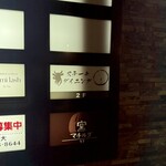 ステーキダイニング〇まる - 