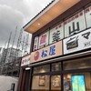 釜山亭 西新店