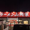 ラーメン山岡家 福岡松島店