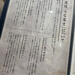 炭焼 うな富士 - 