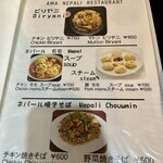 アマ ネパール レストラン - お値段リーズナブル