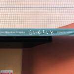 旬菜ステーキ処 らいむらいと - 