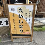 三輪 わわわ本舗 - 