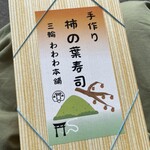 三輪 わわわ本舗 - 