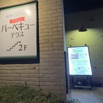 Karuizawa BBQ Terrace - 