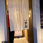 ほうとう蔵 歩成 河口湖店 - 