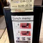 玄品 北梅田 ふぐ・うなぎ料理 - lunch menu