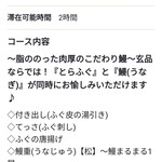 玄品 北梅田 ふぐ・うなぎ料理 - 