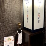 玄品 北梅田 ふぐ・うなぎ料理 - 店内、掘り炬燵式座席