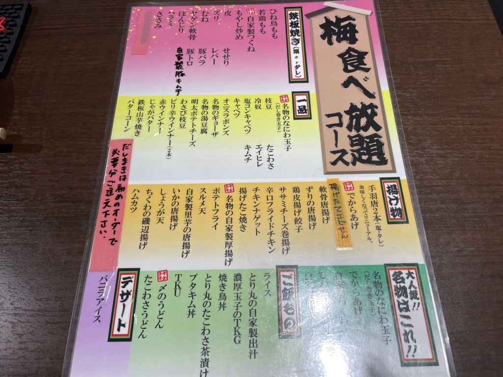メニュー写真 : 鉄板焼鳥浪速とり丸 - 京橋/焼き鳥 | 食べログ