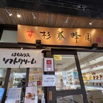 Sugi Yohoen Karuizawa Ten - 