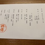 新宿 京懐石 柿傳 - 