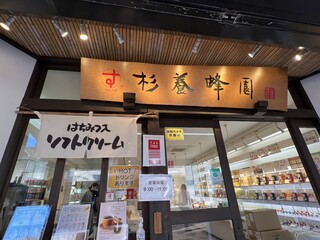 Sugi Yohoen Karuizawa Ten