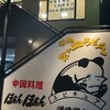 ほぁんほぁん 嵯峨嵐山店