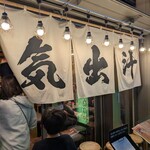 もんじゃ しなのや - 