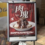 CoCo壱番屋 町田中町店 - 