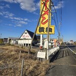 ラーメン横綱 - 