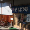 そば道楽